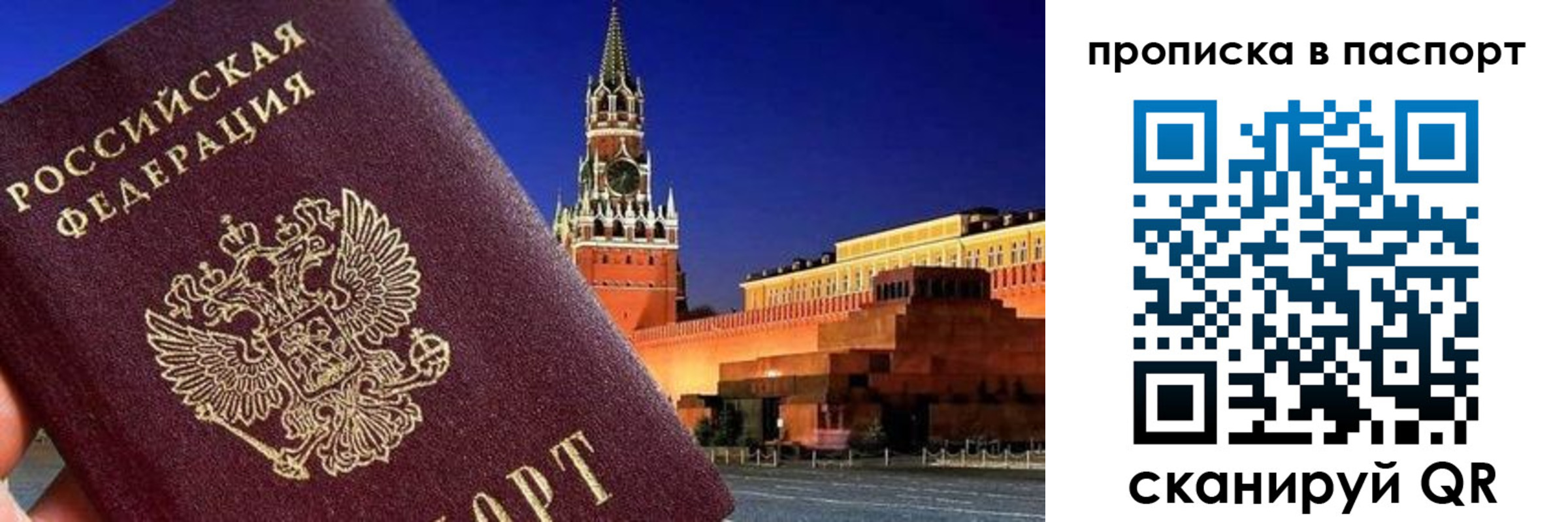 прописка паспорт в Реутове
