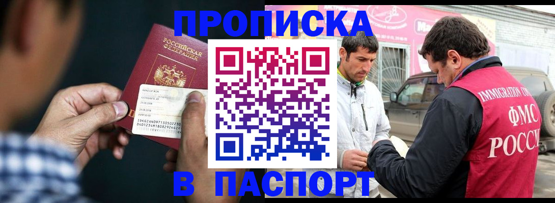 регистрация в Реутове