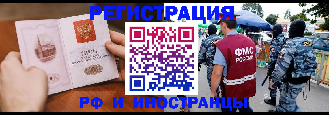 временная регистрация для школы в Реутове