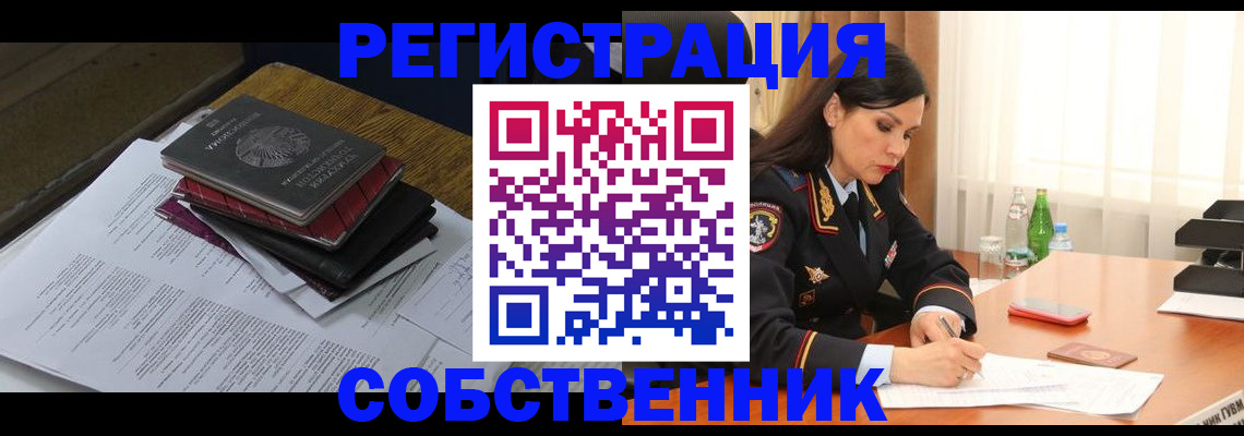 временная регистрация купить в Реутове