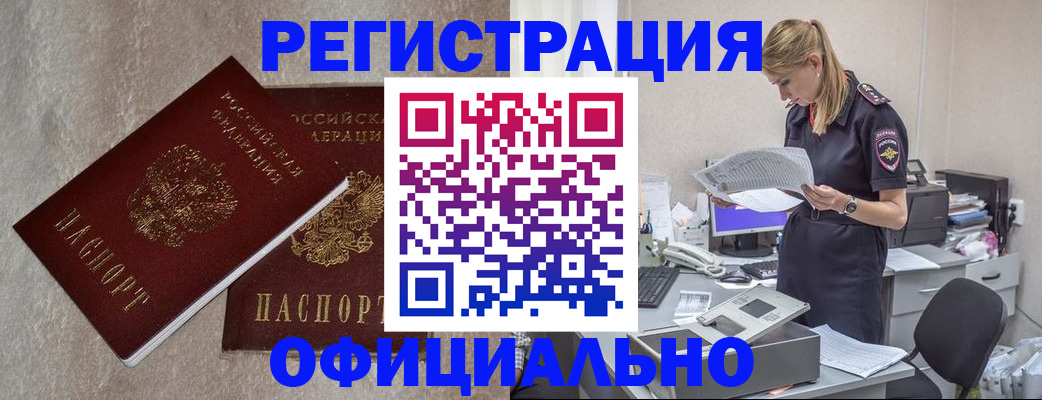 временная регистрация для всех в Реутове
